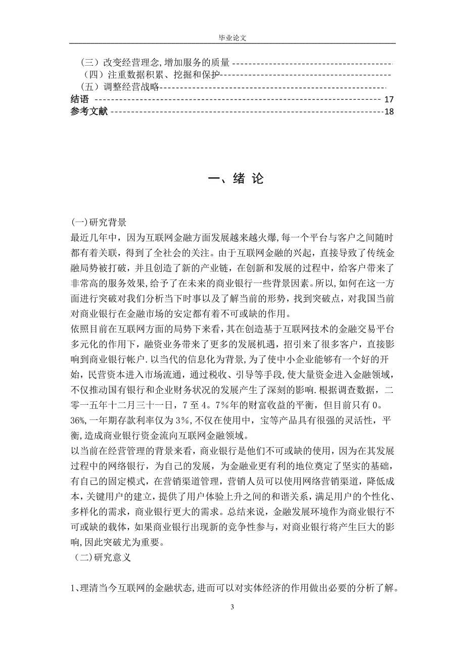 商业银行应对互联网金融冲击的对策探讨_第5页