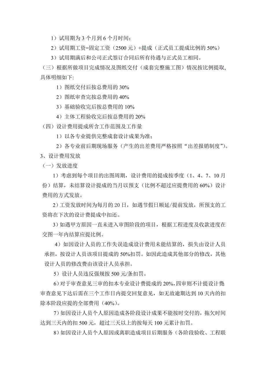 设计人员工资及提成比例的规定及奖惩制度._第3页