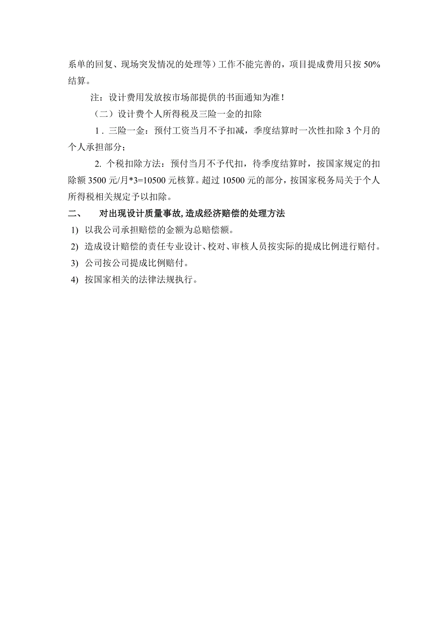 设计人员工资及提成比例的规定及奖惩制度._第4页