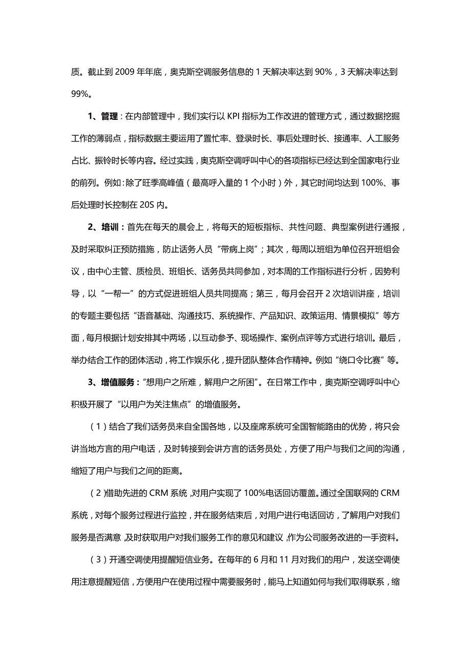 奥克斯售后服务承诺及实施措施.docx_第4页