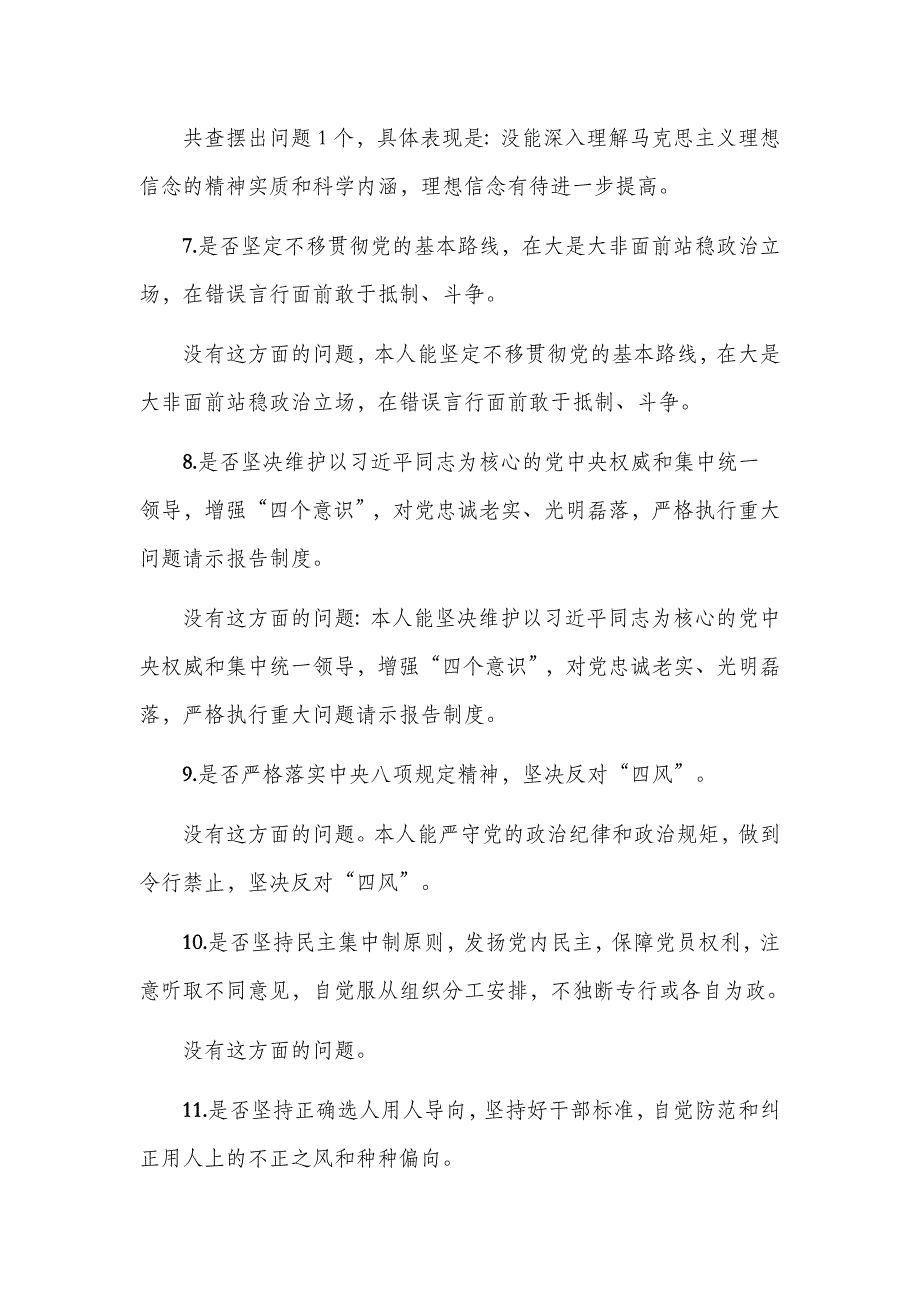 2019主题教育对照党章党规找差距个人查摆情况报告_第3页