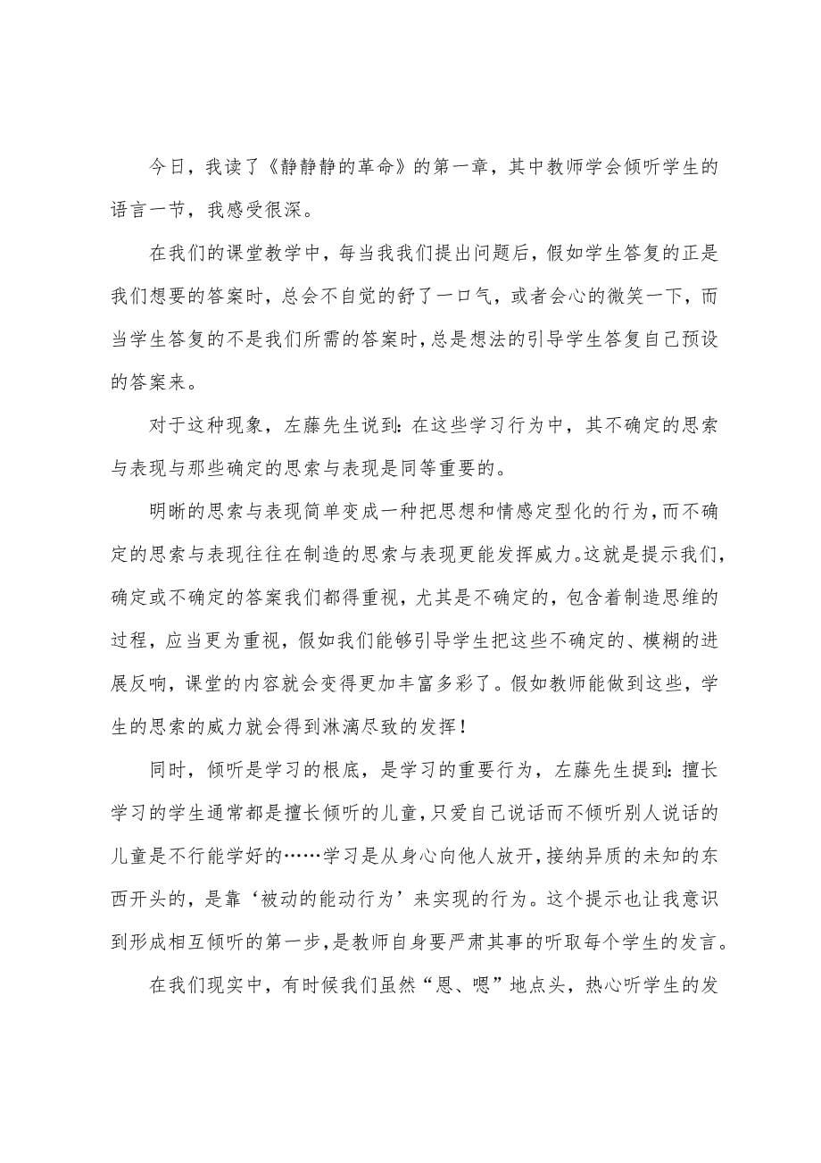 小学教师读书心得感悟范例.docx_第5页