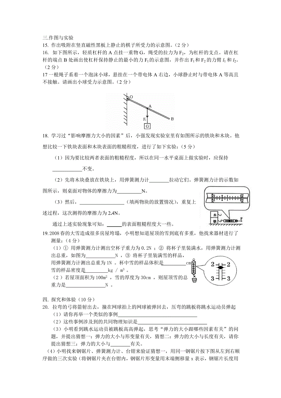 力学综合复习测试题.doc_第4页