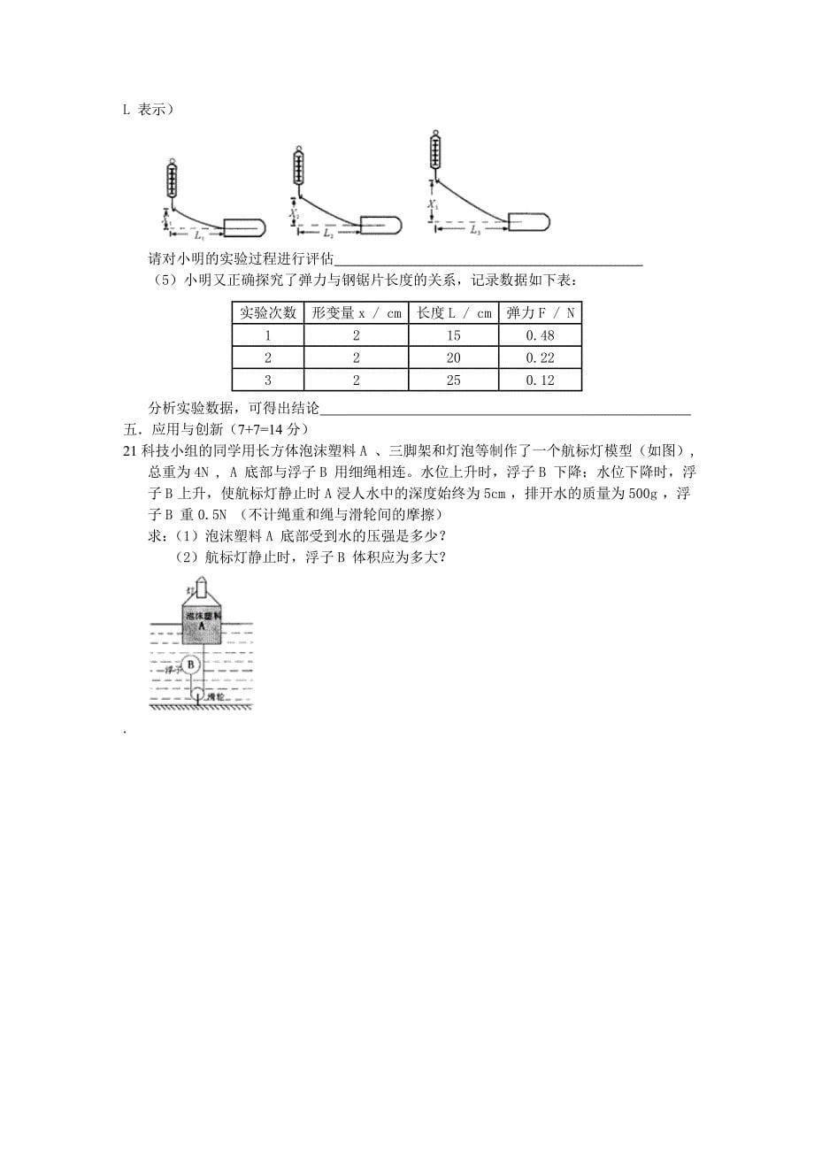 力学综合复习测试题.doc_第5页