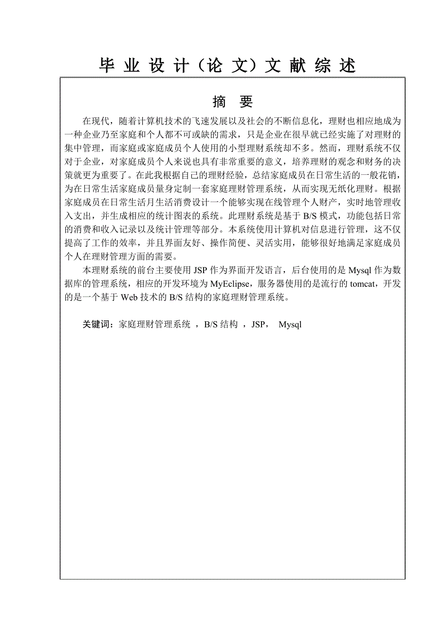 基于Web的家庭理财系统_第3页