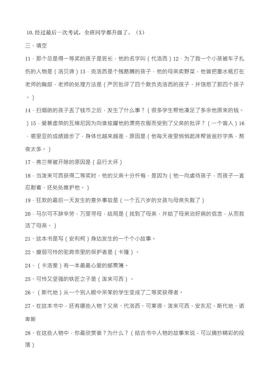 爱的教育练习题答案_第5页