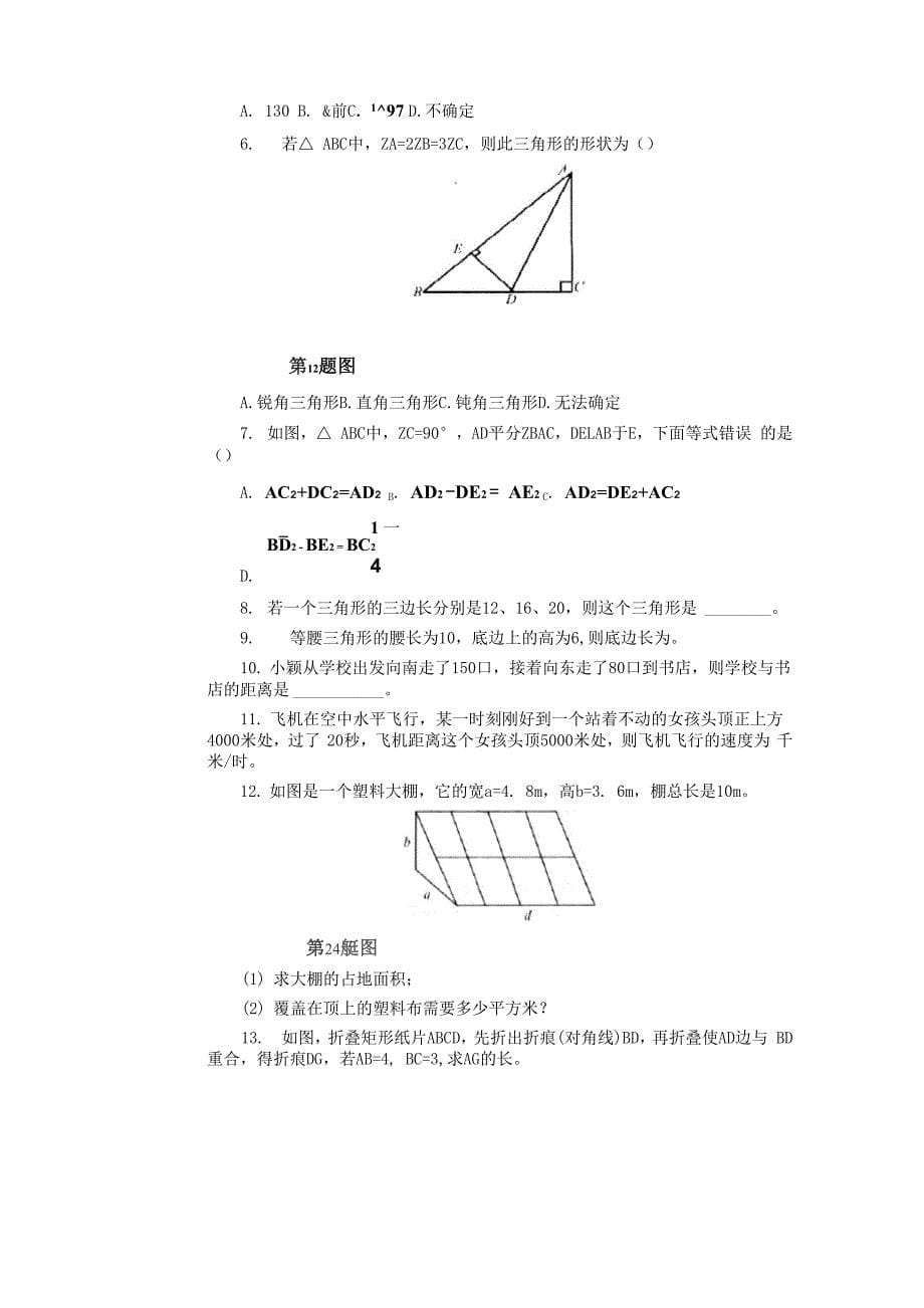 勾股定理复习课_第5页