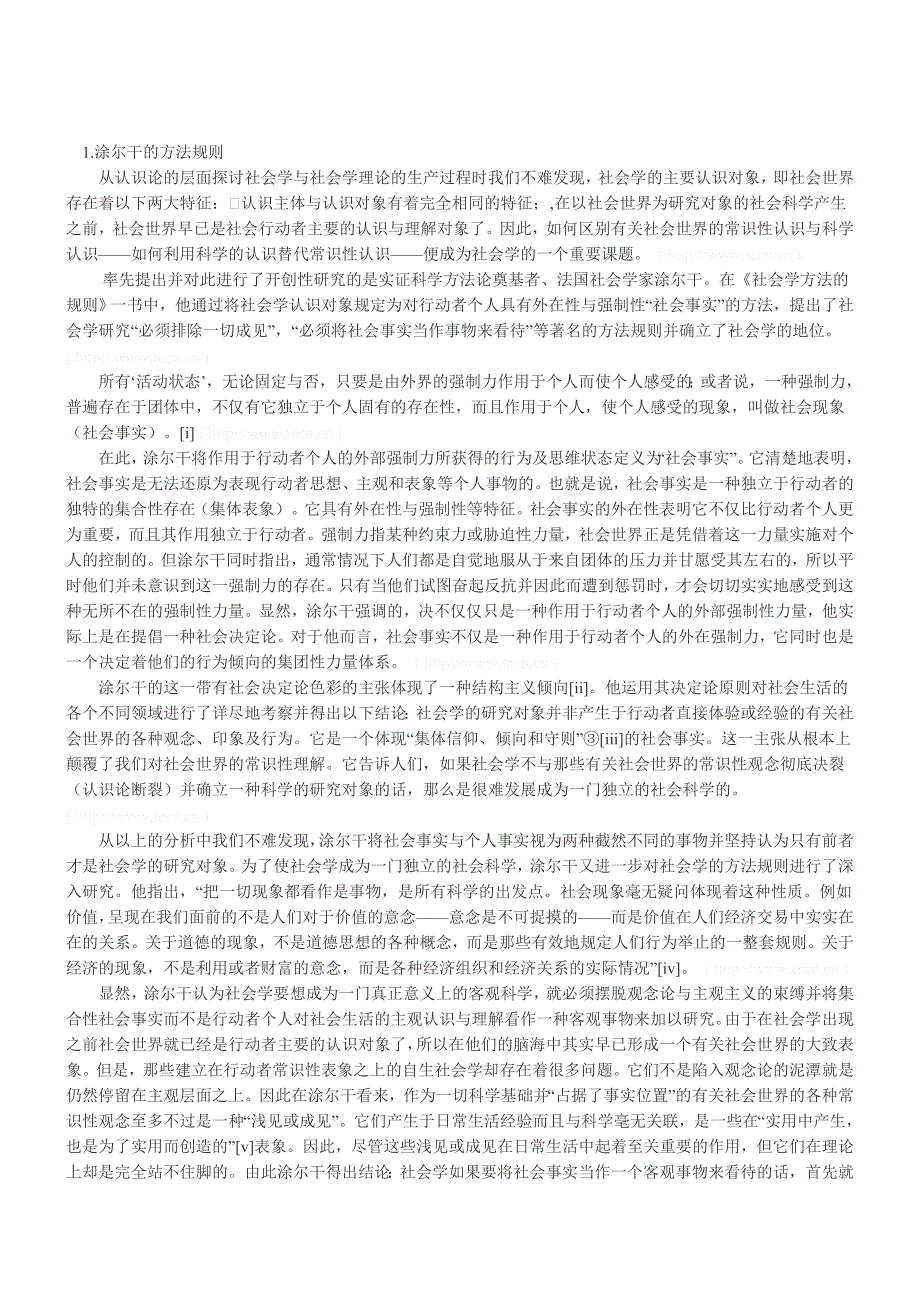 朱伟珏：社会学方法新规则——试论布迪厄对涂尔干社会学方法规则的超越.doc_第2页