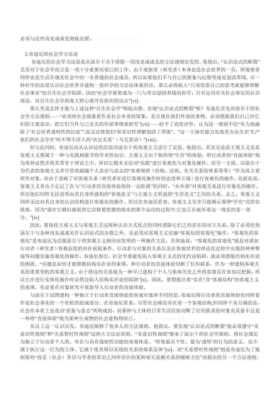 朱伟珏：社会学方法新规则——试论布迪厄对涂尔干社会学方法规则的超越.doc_第3页