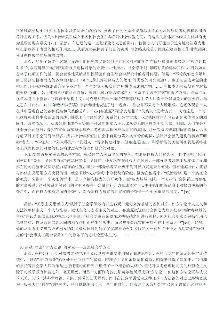 朱伟珏：社会学方法新规则——试论布迪厄对涂尔干社会学方法规则的超越.doc_第4页