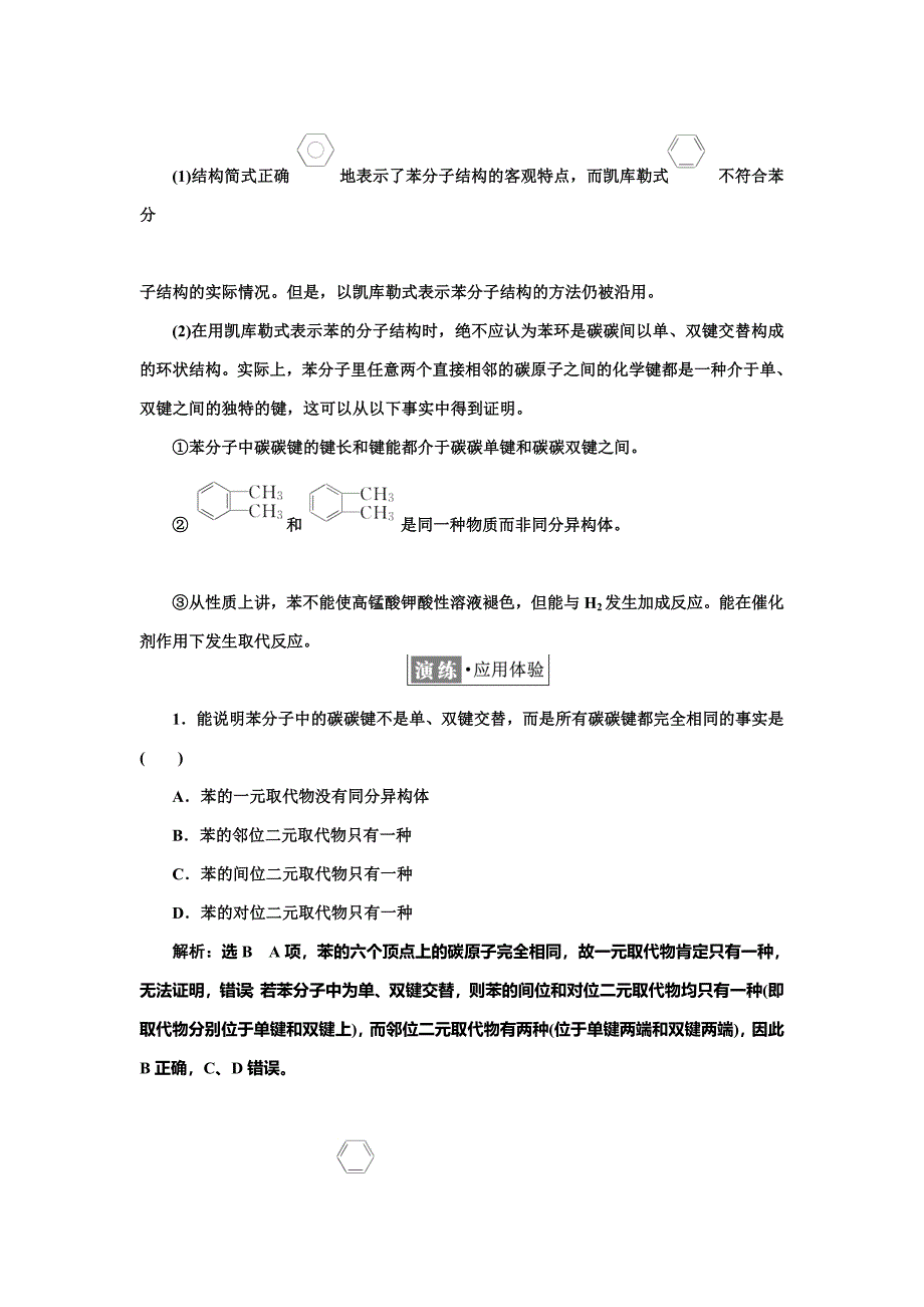 【精品】高中化学江苏专版选修五讲义：专题3 第二单元 芳香烃 Word版含答案_第2页