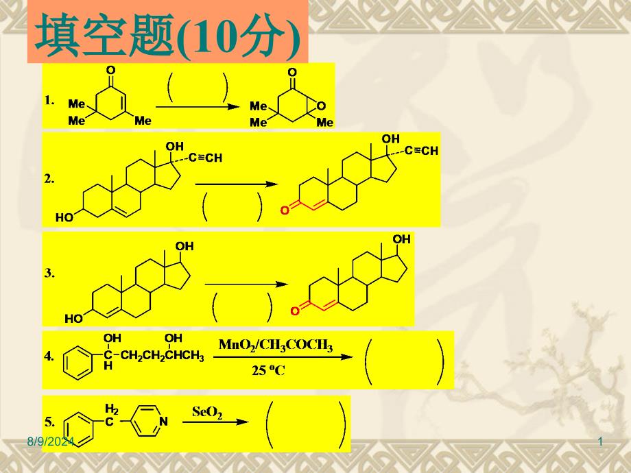 第七章还原反应7课件1_第1页