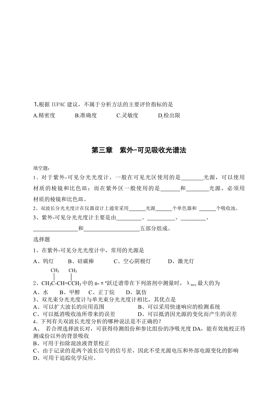 最新仪器分析习题总结部分答案_第1页