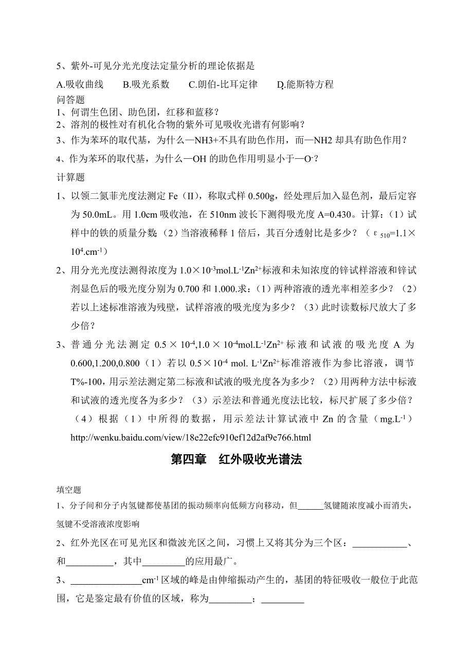 最新仪器分析习题总结部分答案_第2页