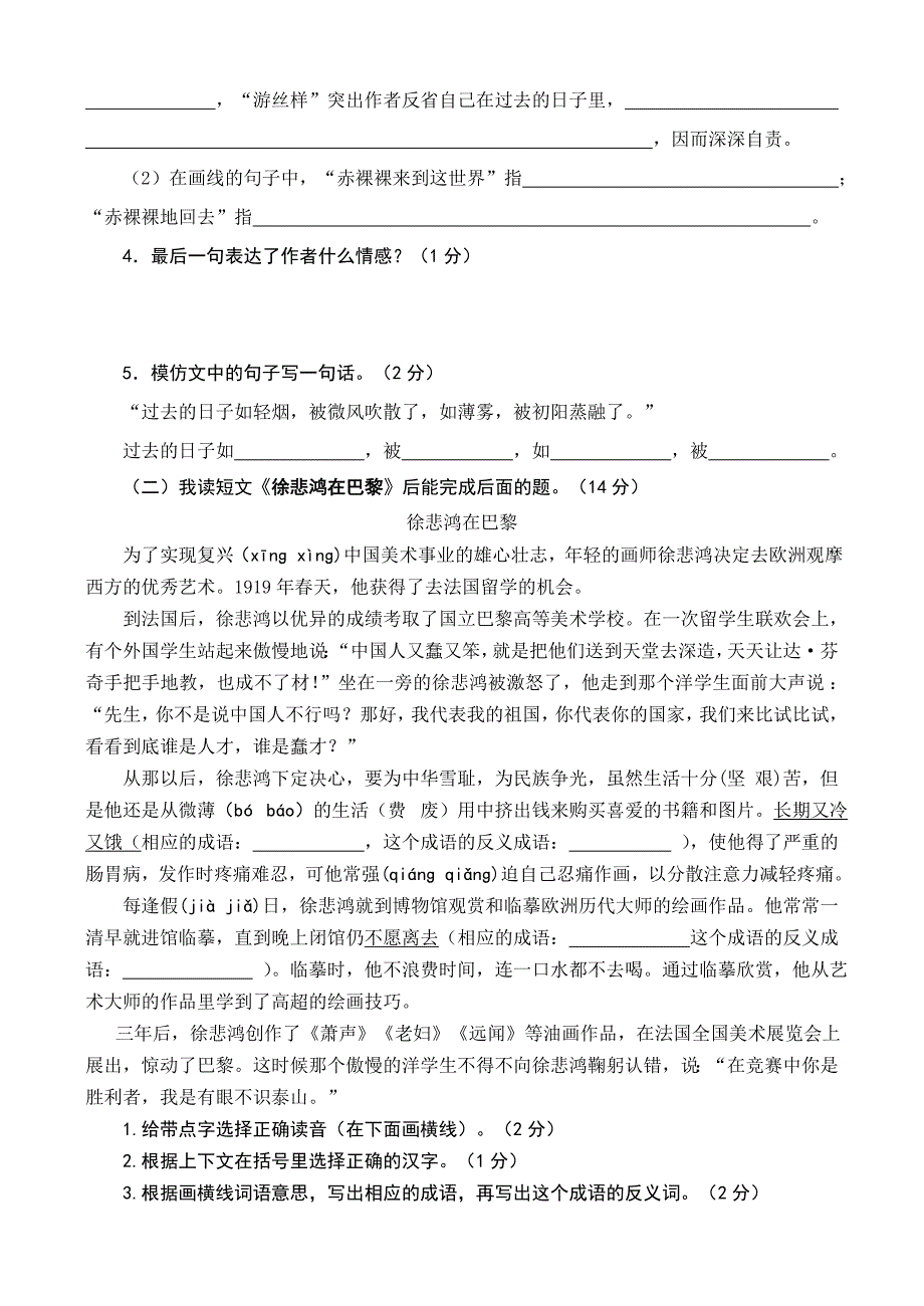 13上12册语文试题_第4页