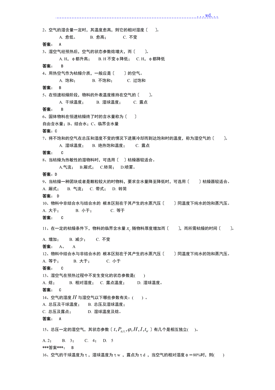 化工原理-固体干燥练习题答案解析_第3页