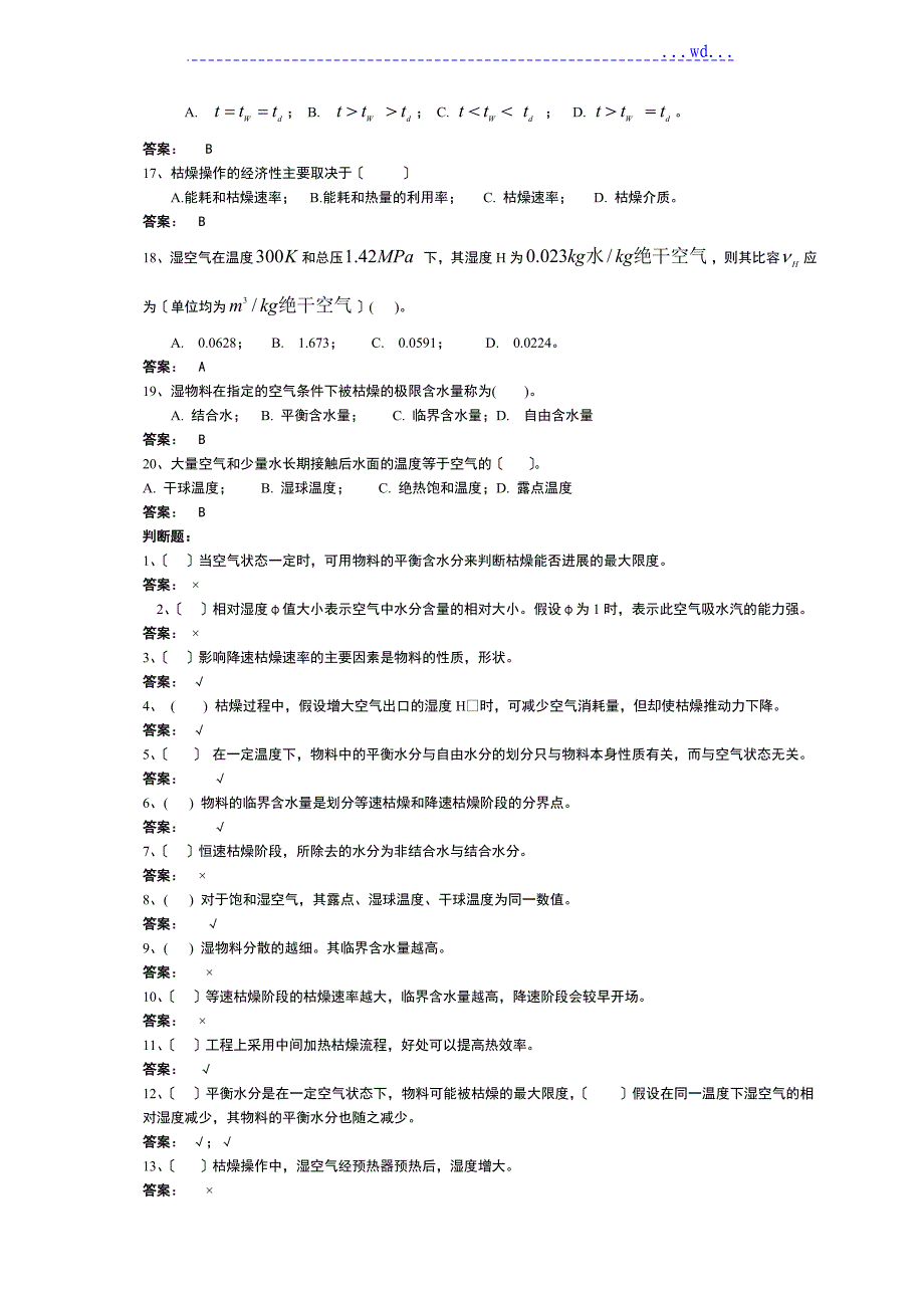 化工原理-固体干燥练习题答案解析_第4页