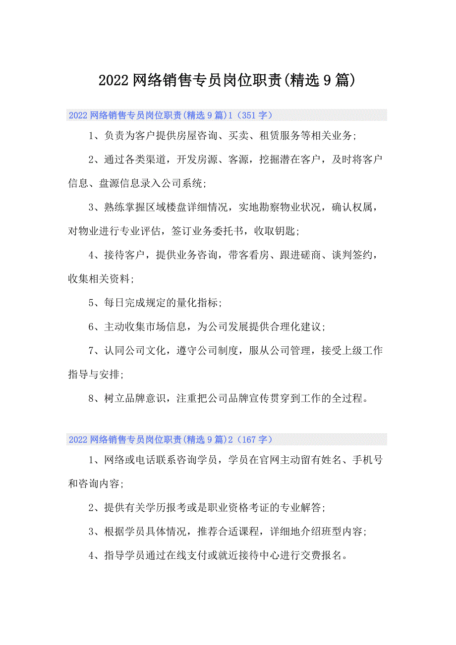 2022网络销售专员岗位职责(精选9篇)_第1页