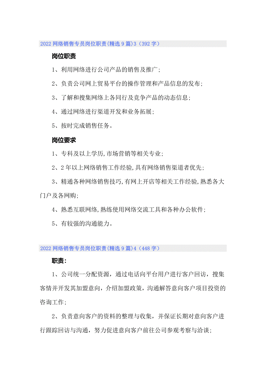 2022网络销售专员岗位职责(精选9篇)_第2页