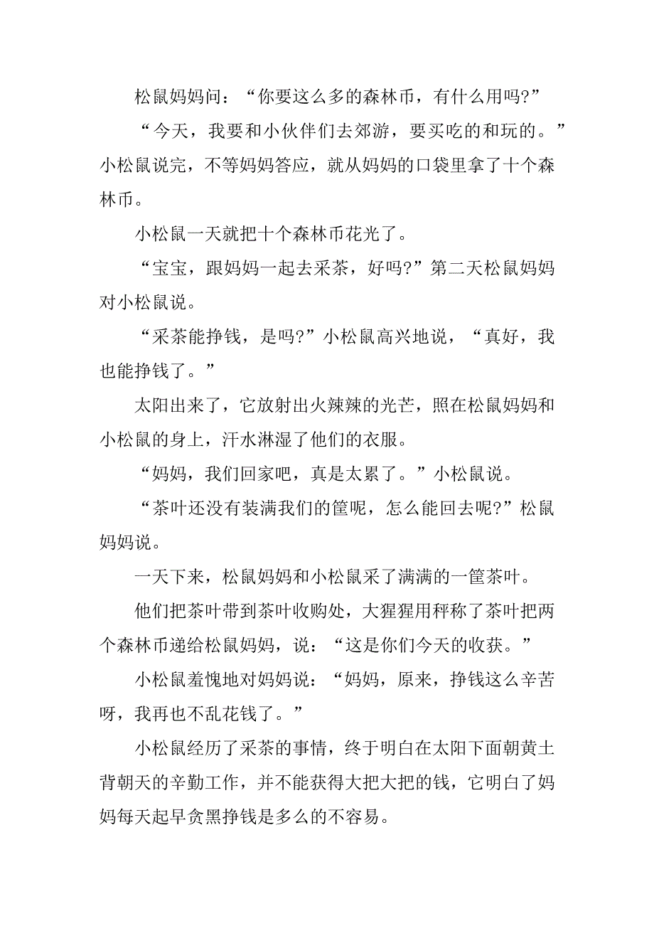 2023年9一10岁睡前故事大全_第3页