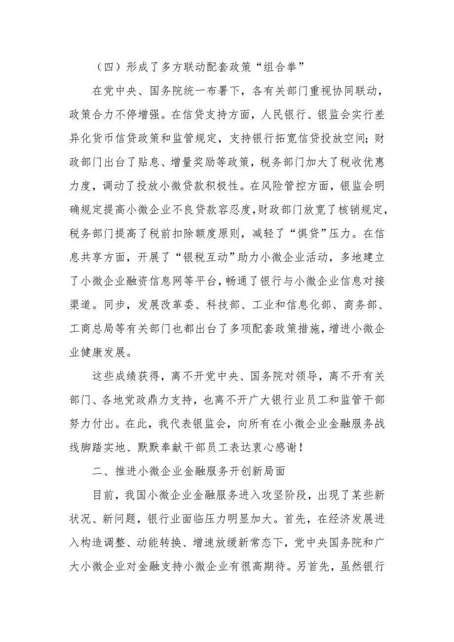 新常态下商业银行服务小微企业研究综述_第3页