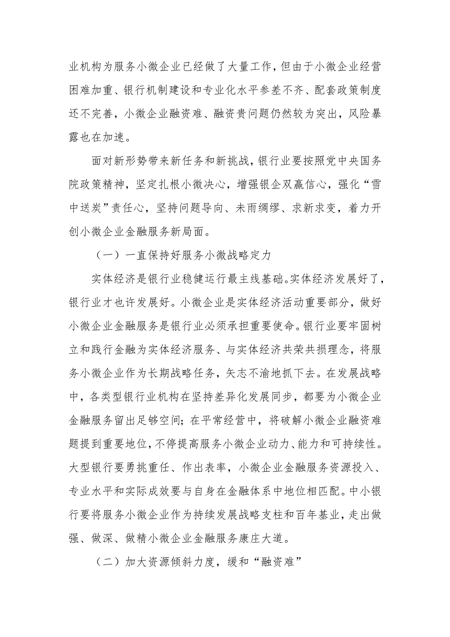 新常态下商业银行服务小微企业研究综述_第4页