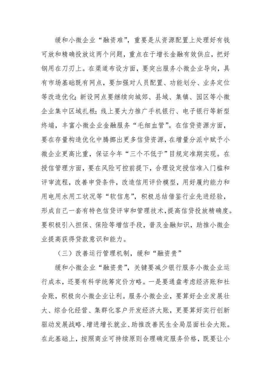 新常态下商业银行服务小微企业研究综述_第5页