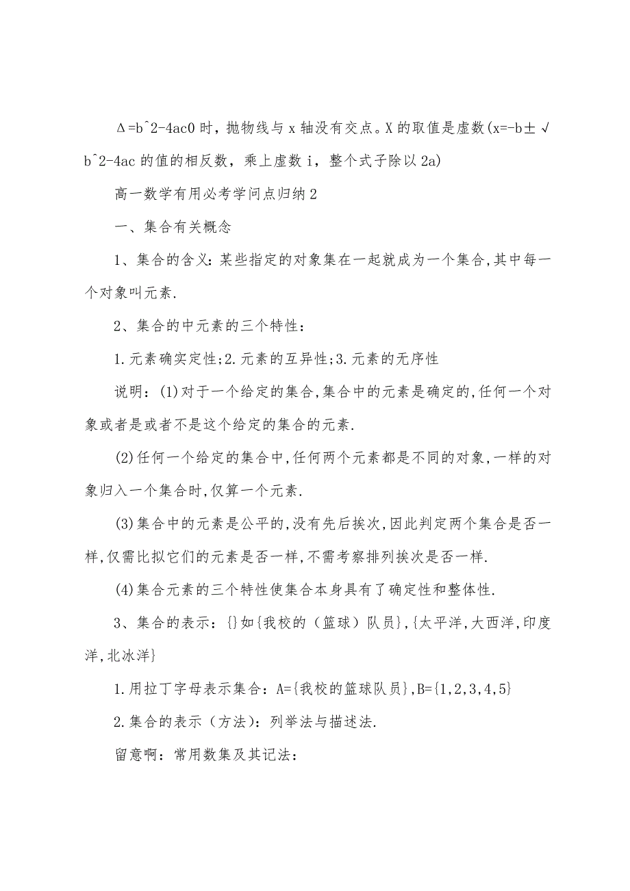 高一数学有用必考知识点归纳.docx_第3页