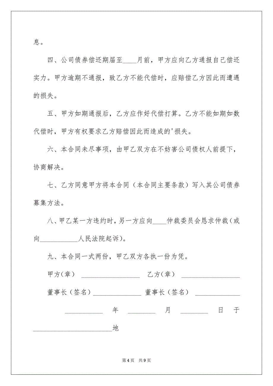 公司担保合同四篇_第4页