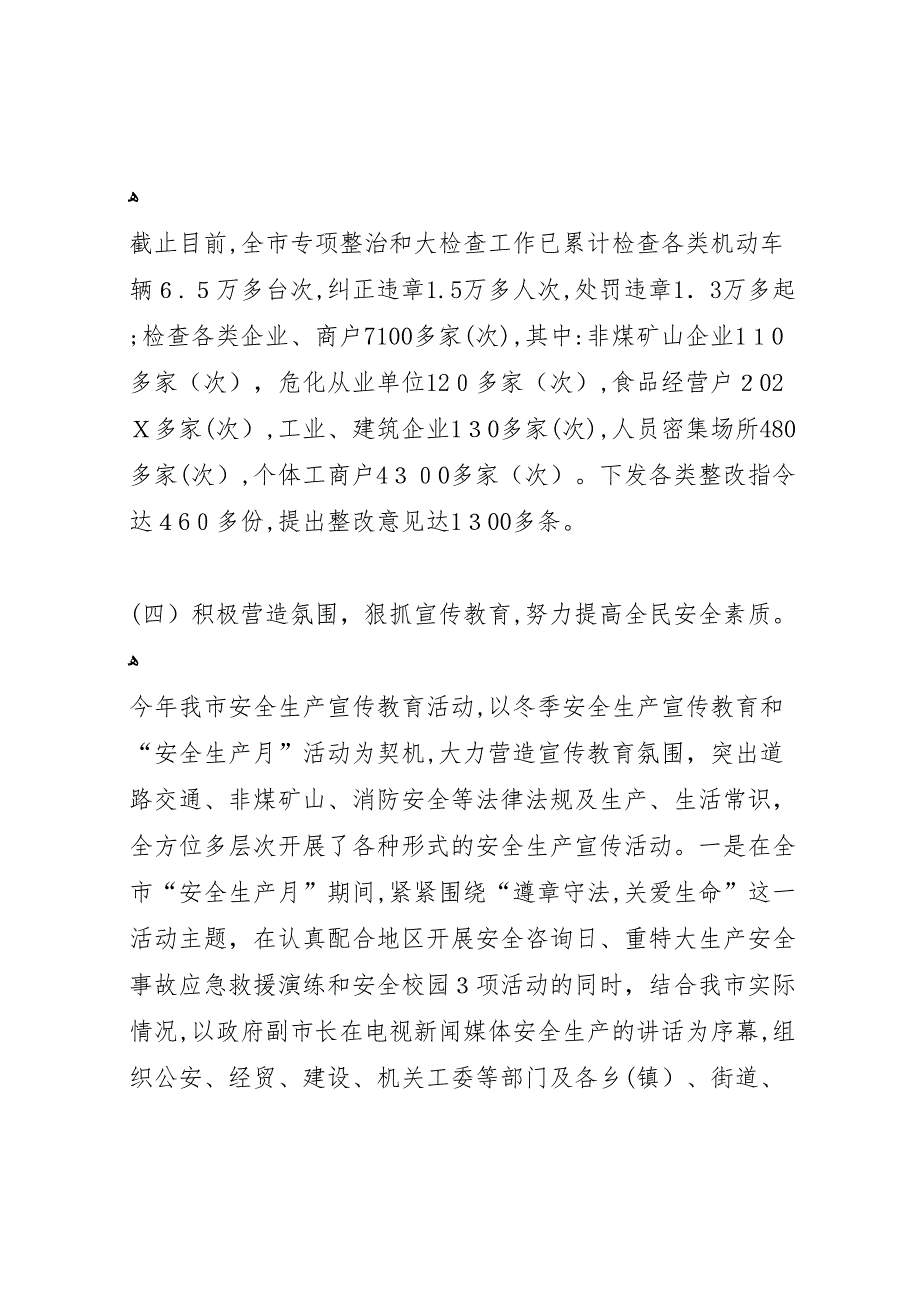 在地区上半年安全生产形势分析会议上的材料_第4页