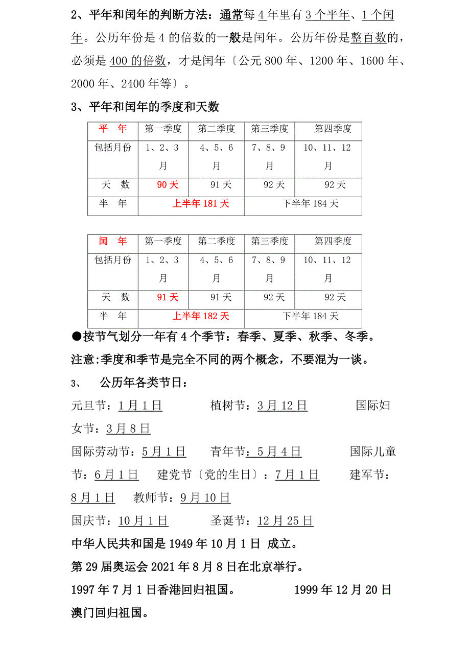 三年级下册数学各单元知识点整理_第4页