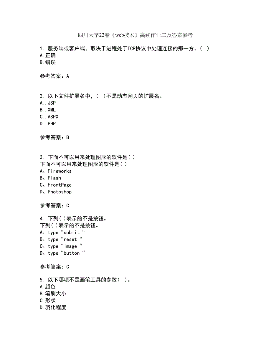 四川大学22春《web技术》离线作业二及答案参考23_第1页