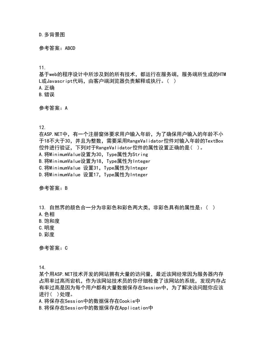 四川大学22春《web技术》离线作业二及答案参考23_第3页