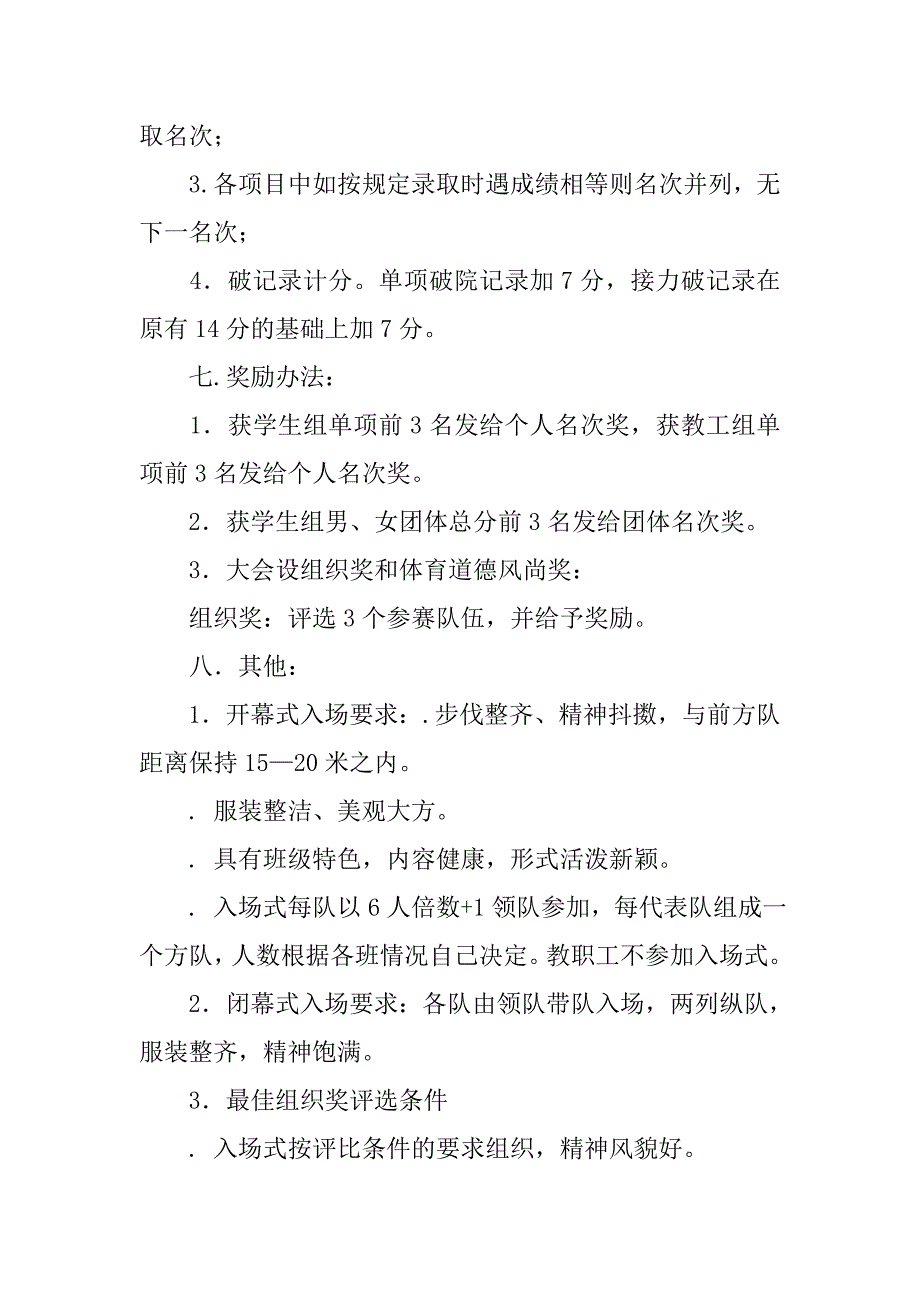 田径运动会策划书.docx_第3页