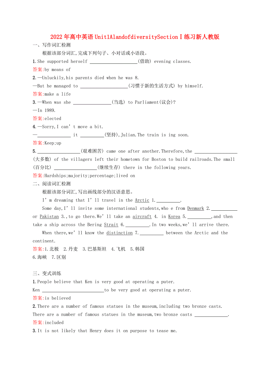 2022年高中英语Unit1AlandofdiversitySectionⅠ练习新人教版_第1页