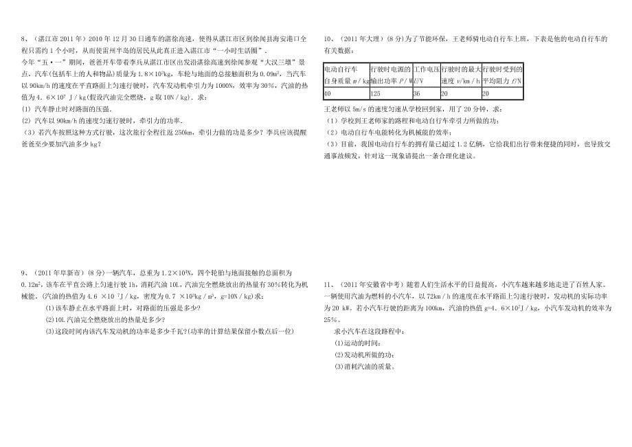 九年级物理专题(11试题)效率的计算_第5页