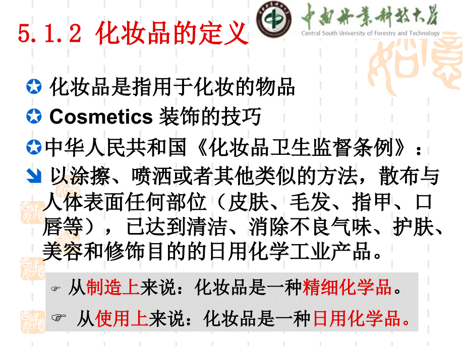 化妆品概述与皮肤课件_第4页