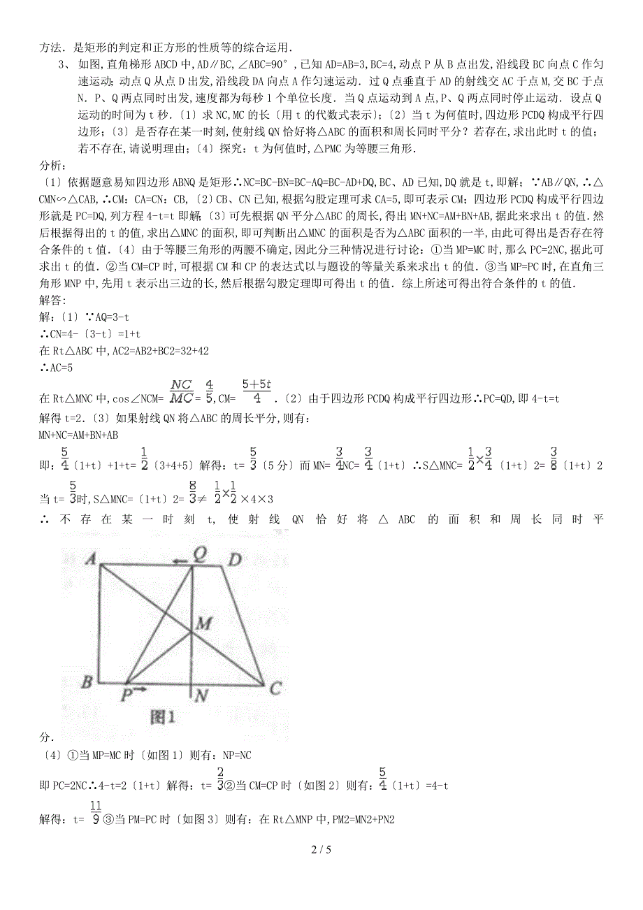 初二数学-特殊四边形中的动点问题(教师版)_第2页