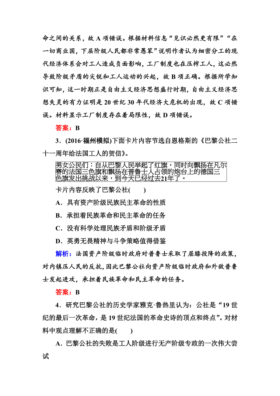 [最新]高考人教版新课标历史大单元综合测评5 含解析_第2页