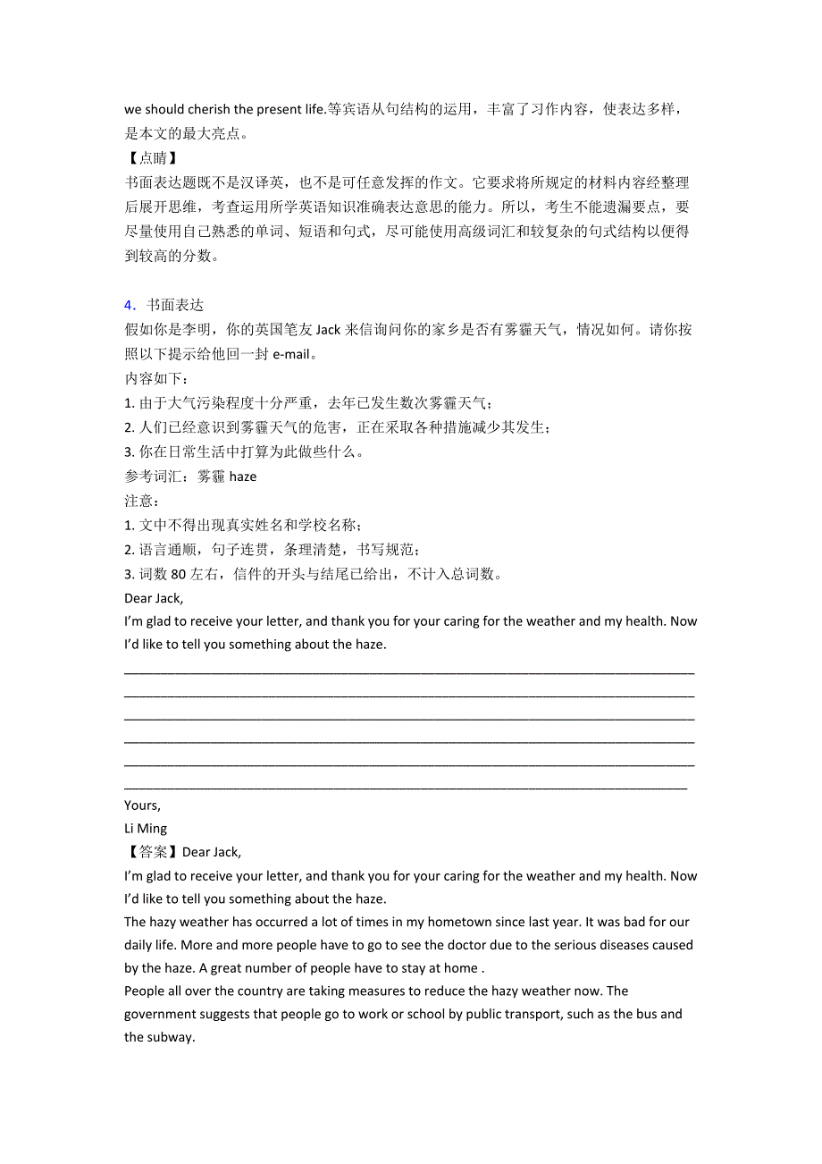 最新英语书面表达题20套(带答案)_第4页