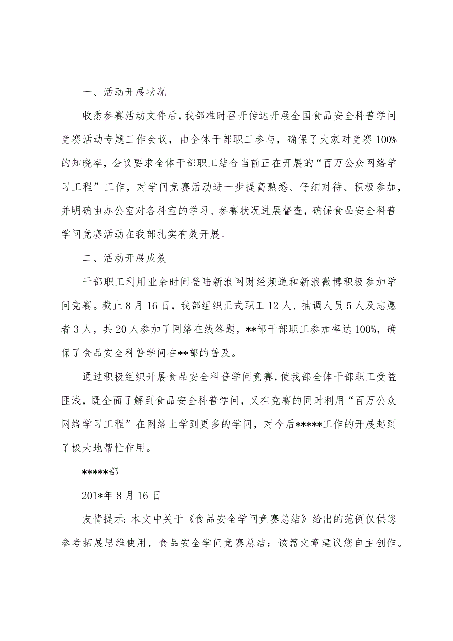 食品安全知识竞赛总结.docx_第5页