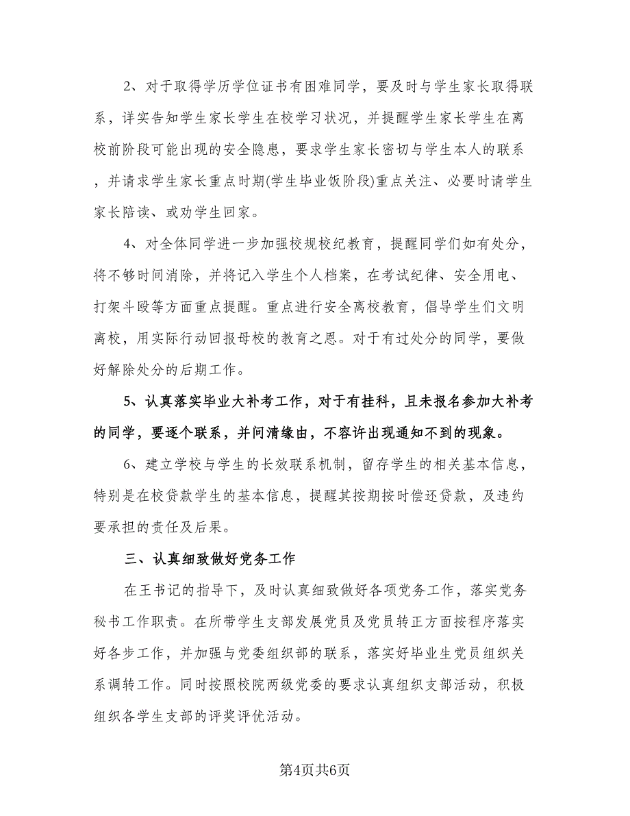 学校学生会工作计划标准模板（三篇）.doc_第4页