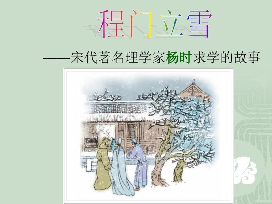 难忘师恩(教师节班会).ppt_第5页