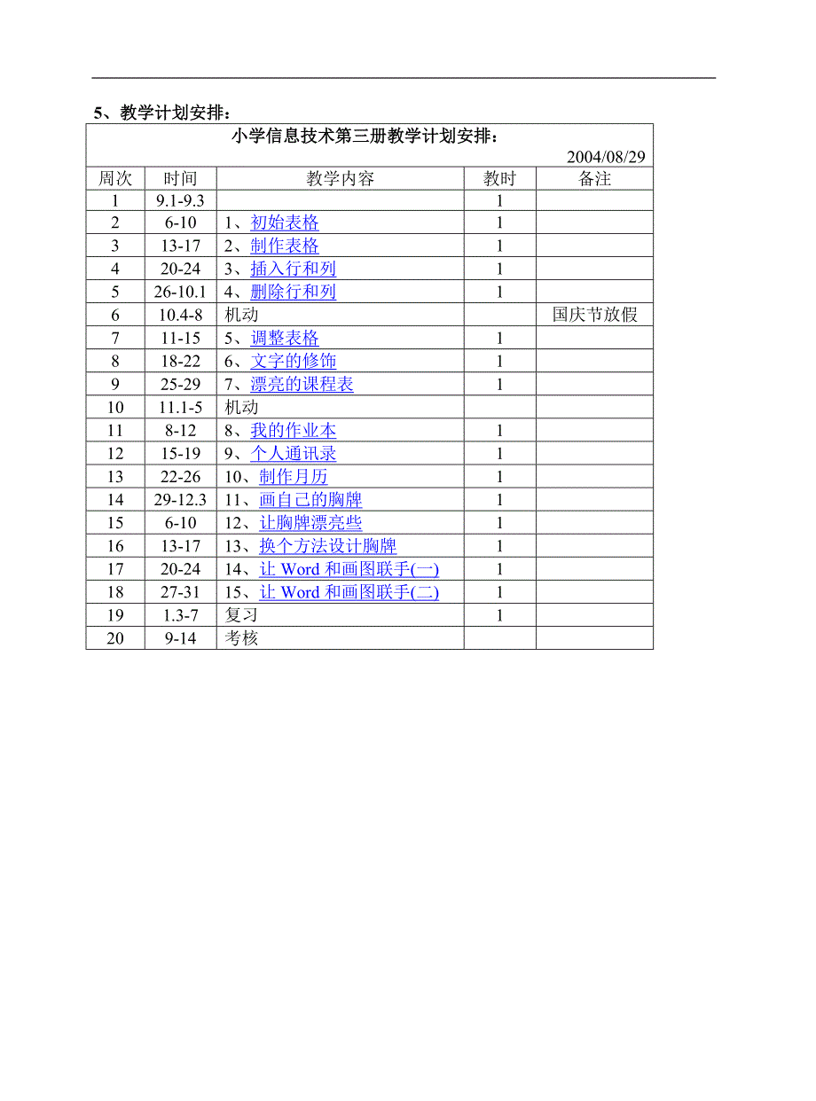 小学信息技术第三册教案_第2页