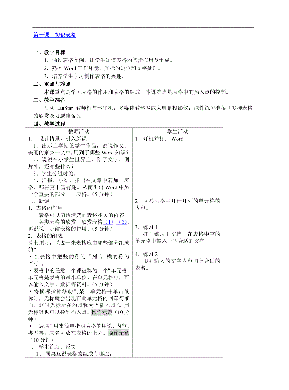 小学信息技术第三册教案_第3页