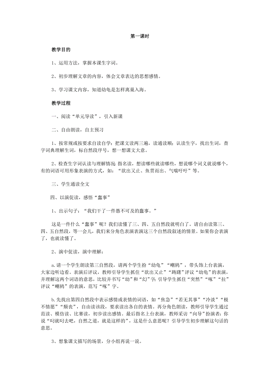 人教版语文四年级下册第三单元教案_第2页