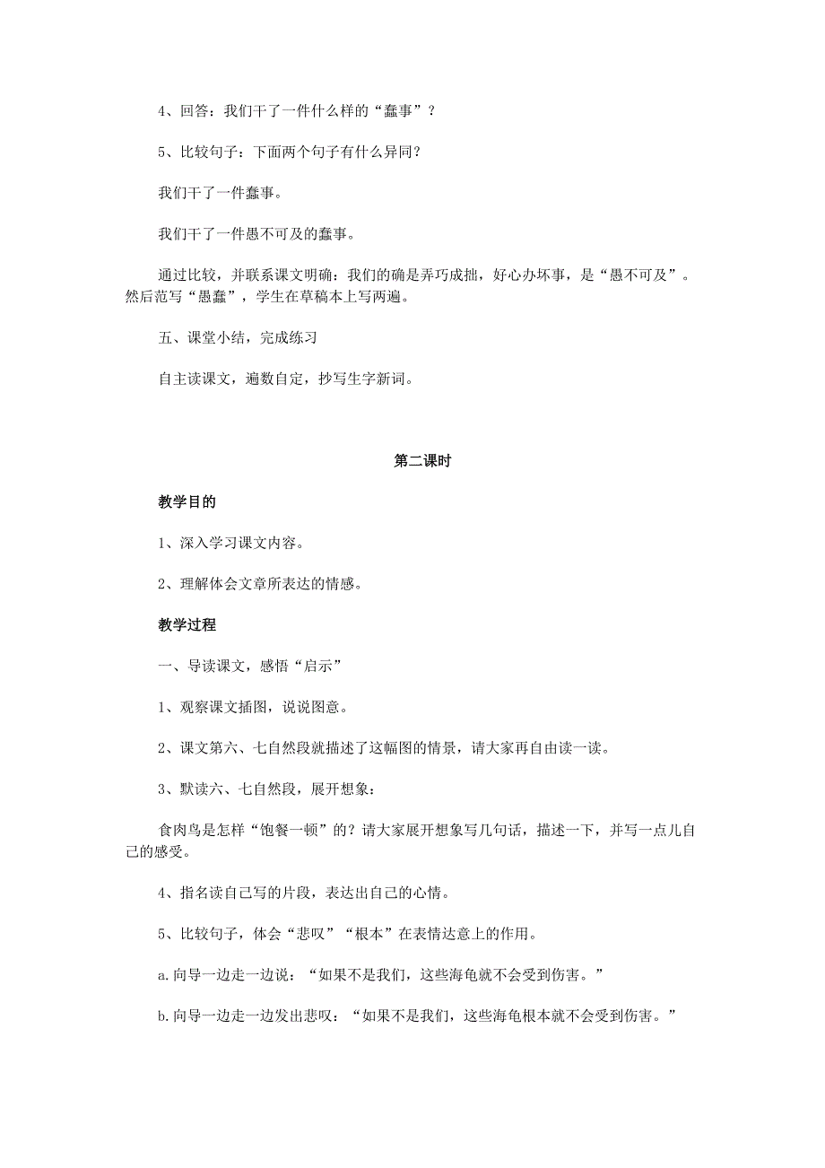 人教版语文四年级下册第三单元教案_第3页