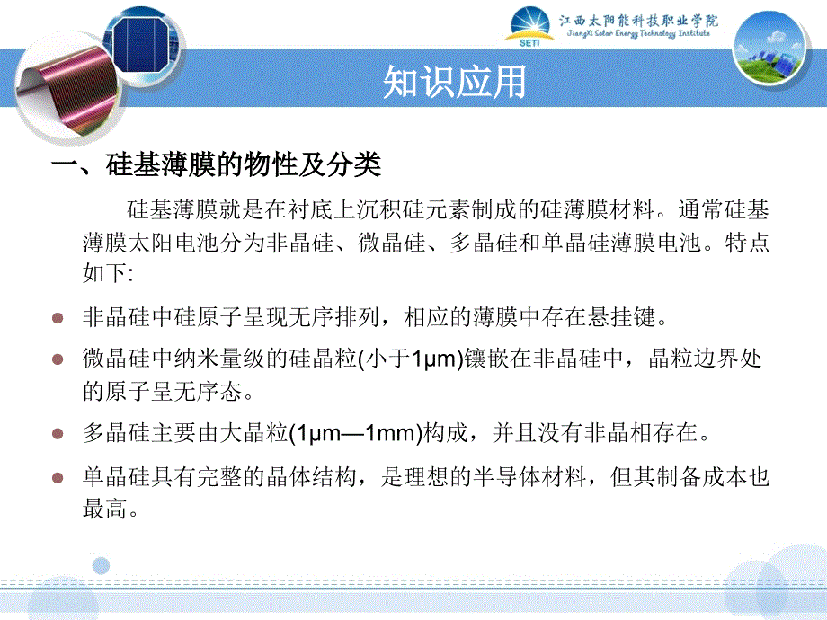 项目管理及薄膜太阳电池制造工艺_第3页