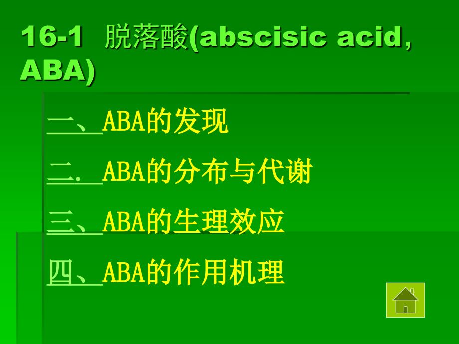 《植物生长抑制激素》PPT课件_第2页