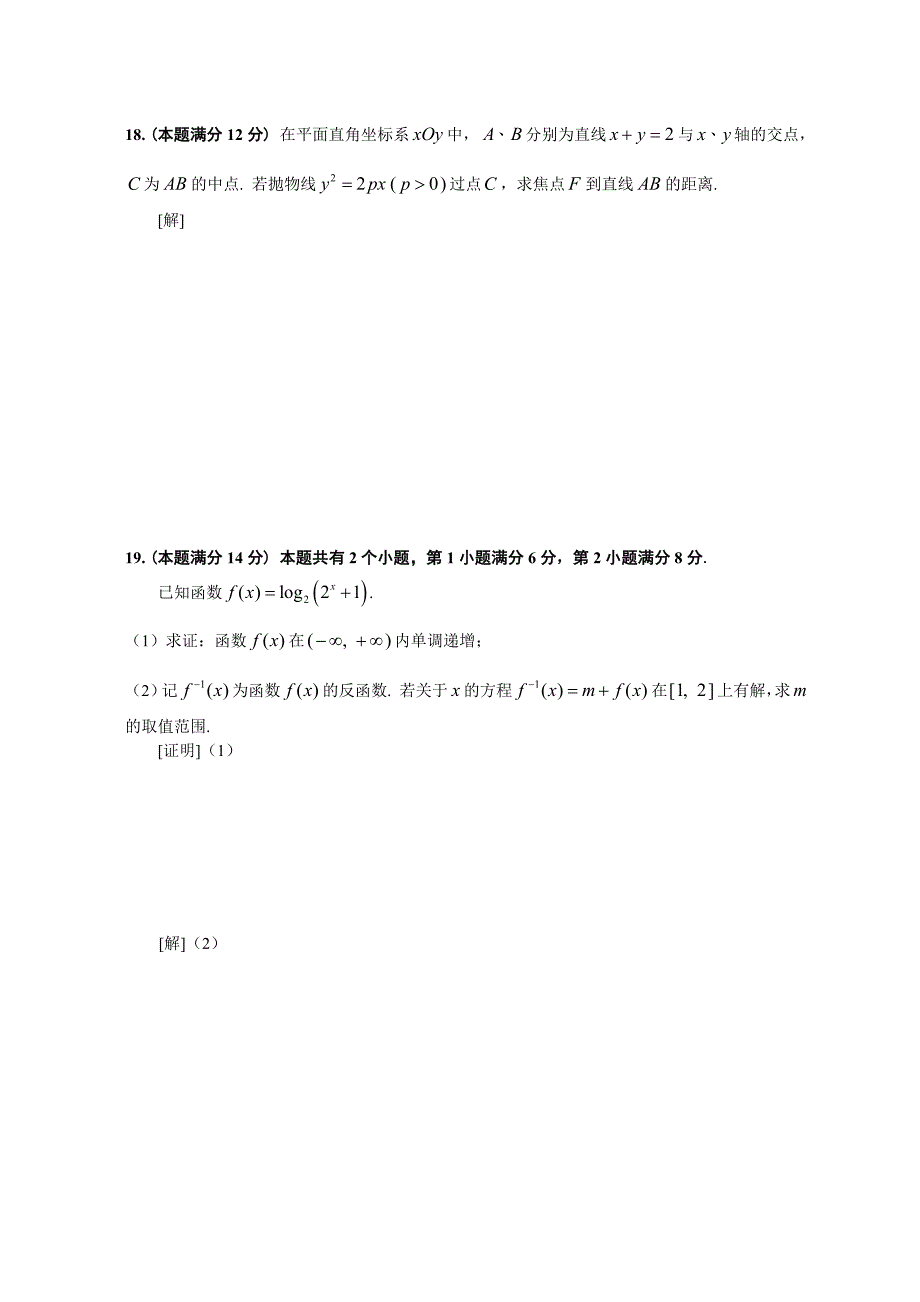 上海市普通高等学校春季招生考试数学试卷及答案.doc_第3页